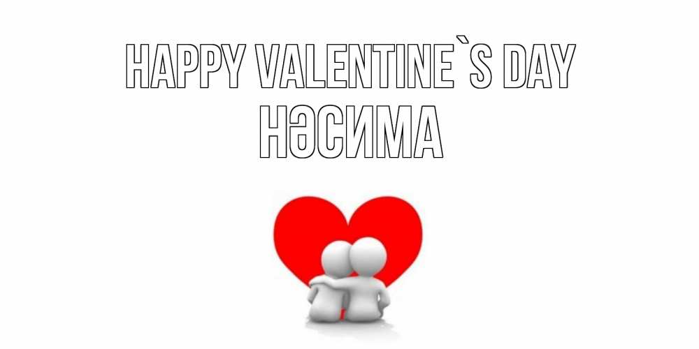 Greetings card с именем, НӘСИМА Happy Valentine`s Day парень и девушка обнимаются на валентинке Greetings with text for free download 